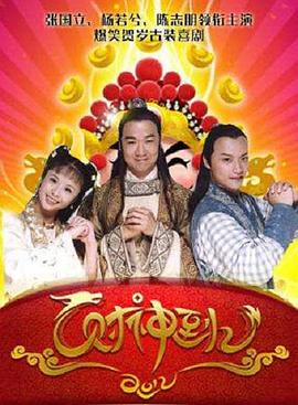 财神传奇 第20集