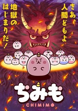 团团奇米莫 第08集