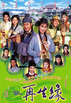 再生缘国语2002 第05集