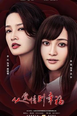 从爱情到幸福 第09集