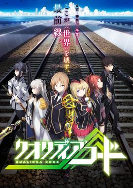 代号Qualidea 第02集
