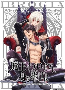 献身给魔王伊伏洛基亚吧 第07集