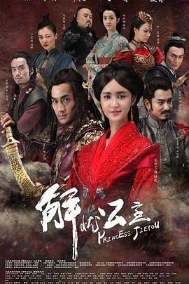 解忧公主 第21集