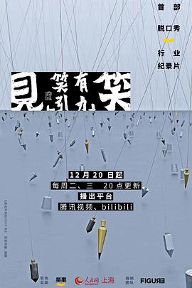 见笑 第01集