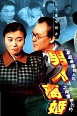 男人离婚 第01集