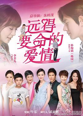 远得要命的爱情 第01集