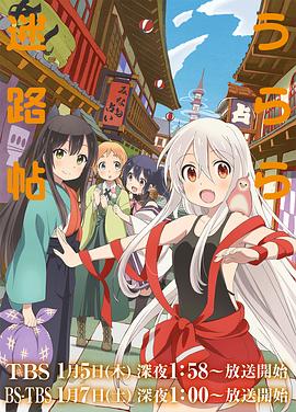 urara迷路帖 第06集