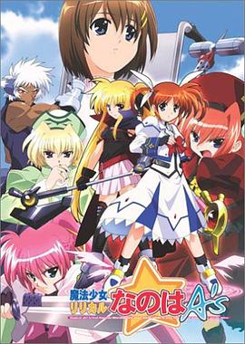 魔法少女奈叶As 第02集
