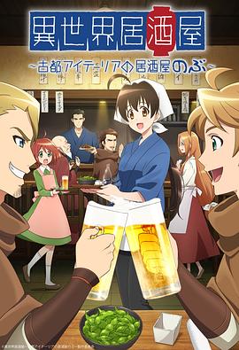 异世界居酒屋阿信 第03集
