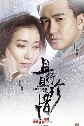 且行且珍惜 第33集
