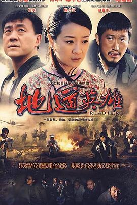 地道英雄 第29集