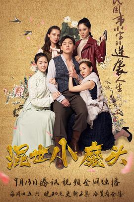 混世小魔头 第04集