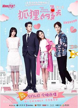 狐狸的夏天2 第03集
