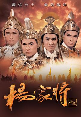 杨家将国语 第04集