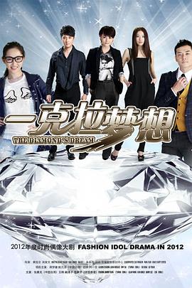 一克拉梦想 第25集