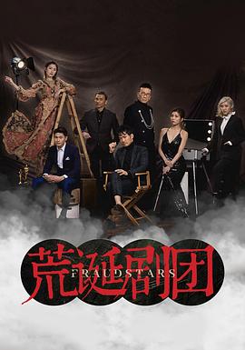 荒诞剧团粤语 第05集