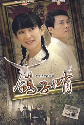 鸽子哨 第01集