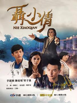 聶小倩 第22集