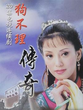 狗不理传奇 第15集