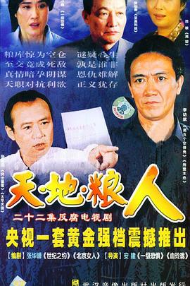 天地粮人 第01集