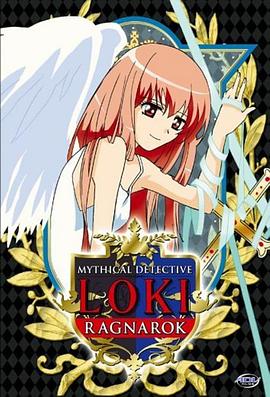 魔侦探洛基 RAGNAROK 第04集