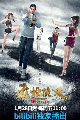 龙蛇演义 第02集