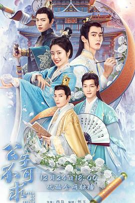 公子不可求 第22集