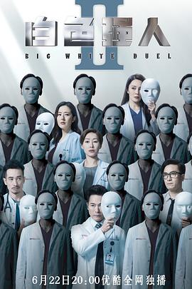 白色强人2国语 第01集