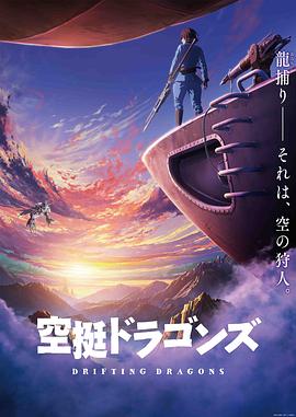 猎龙飞船 第08集