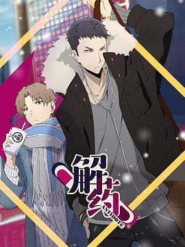 解药 第04集