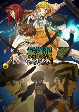 最游记 RELOAD ZEROIN 第06集