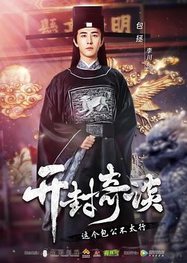 开封奇谈 第08集