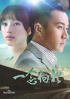 一念向北 第27集