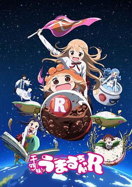 干物妹！小埋R 第05集