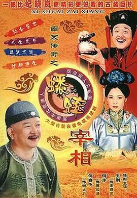 南宋传奇之蟋蟀宰相 第07集