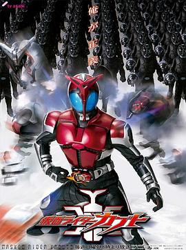 假面骑士Kabuto 第46集