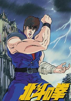 世纪末救世主传说 北斗神拳 第04集