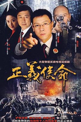 正义使命 第16集