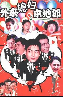 外来媳妇本地郎3 第177集
