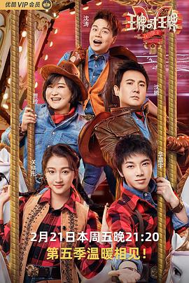 王牌对王牌第五季 第02期