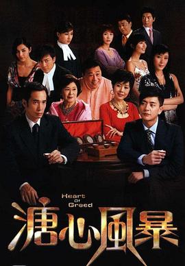 溏心风暴国语 第07集