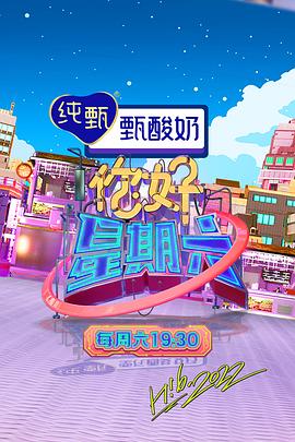 你好，星期六 20220312期