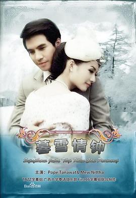 名门绅士之暮雪情钟 第16集