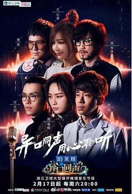 异口同声 第07期
