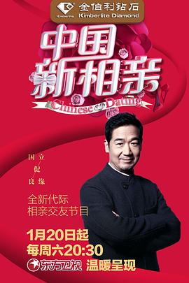 中国新相亲第一季 20180331期