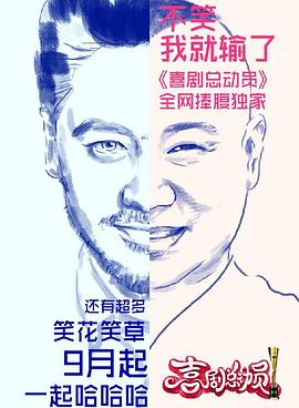 喜剧总动员第一季 20161001期