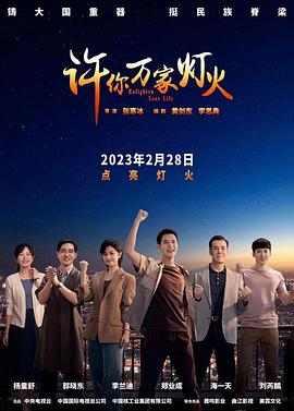 许你万家灯火 第01集