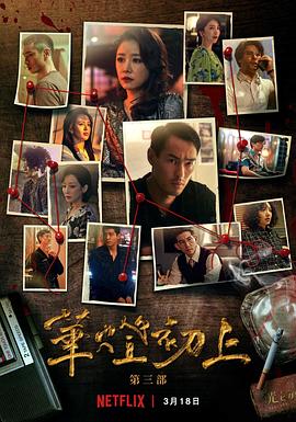 华灯初上第二季 第01集