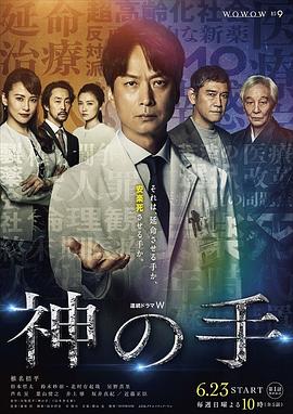 神之手 第04集
