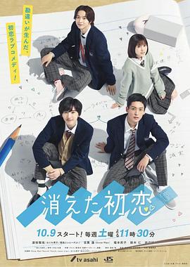 消失的初恋 第01集